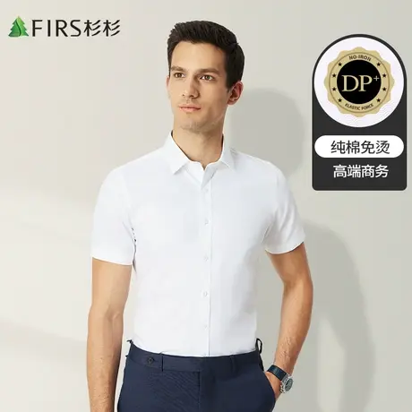 【DP成衣免烫】杉杉短袖衬衫男士2023新款高端商务休闲纯棉白衬衣商品大图