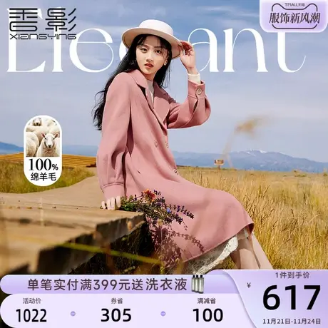 香影双面呢女2023秋冬新款纯羊毛呢子大衣中长款粉色毛呢外套冬季图片