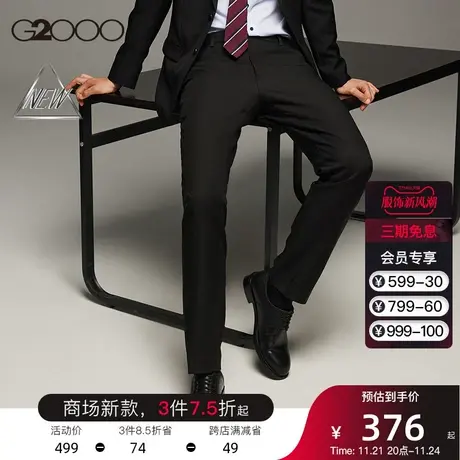 【三防】G2000男装 SS24商场新款商务正装直筒防泼水油防污长西裤图片