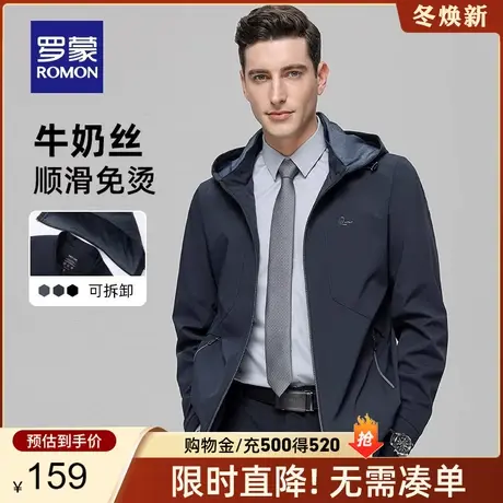 【牛奶丝】罗蒙男士商务夹克2024春季新款弹力免烫可拆卸连帽外套商品大图