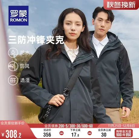 【一衣四穿+三防】罗蒙冲锋夹克2023秋季情侣内胆户外登山服外套图片