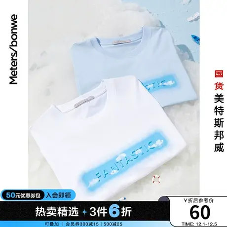 美特斯邦威男前胸云朵图案夏季休闲设计舒适短袖t恤图片