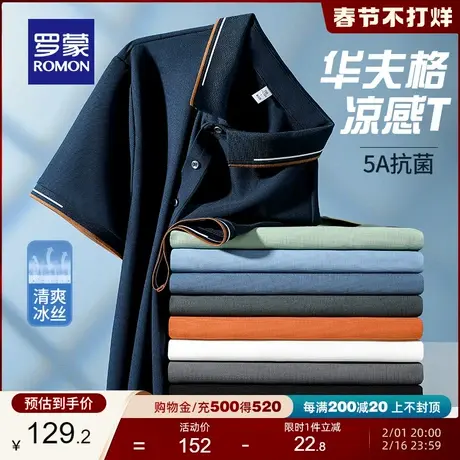 【5A抗菌+冰丝弹力】罗蒙男士华夫格短袖Polo衫2024夏季凉感T恤衫图片