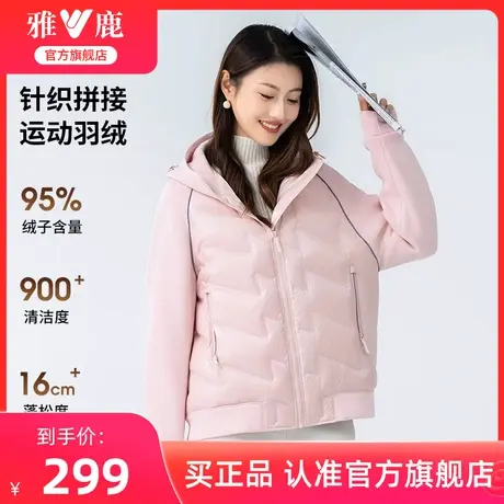 【95鸭绒】雅鹿2024早春轻薄短款羽绒服女小个子保暖针织粉色外套图片