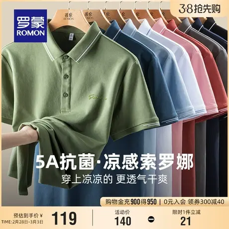 【5A抗菌】罗蒙男士休闲短袖POLO衫2024夏季新款凉感百搭翻领T恤商品大图
