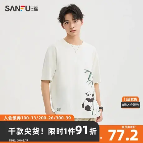 三福2024夏季男士侧边熊猫图案短T恤 时尚国风圆领上衣483391商品大图