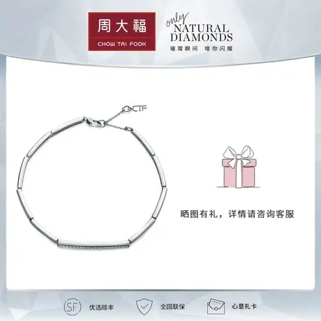 周大福钻石1961系列 18K金钻石手链 U187123图片
