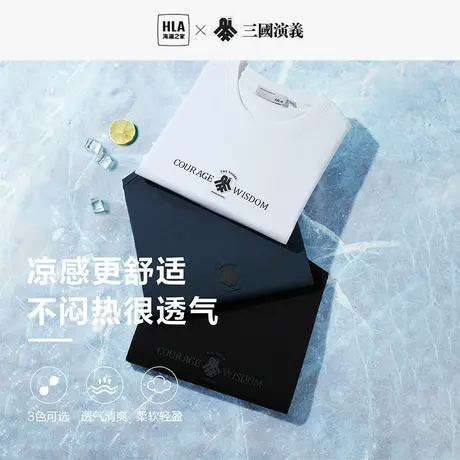 HLA/海澜之家三国宽松凉感短袖T恤23夏季圆领棉盖丝立体印花白t男商品大图