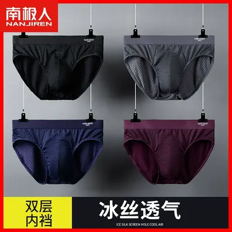 南极人男士冰丝内裤男三角裤无痕透气网眼短裤秋季薄款底裤性感YW图片