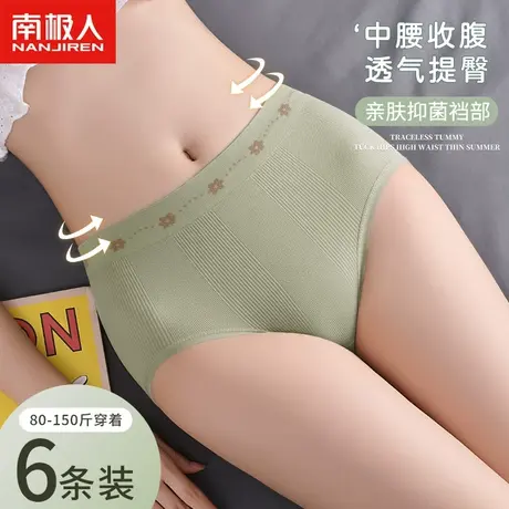 南极人女士中腰收腹提臀内裤抗菌裆部收小腹透气塑形三角短裤头商品大图
