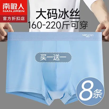 南极人旗舰店官网冰丝男士内裤加肥加大码肥佬裤200斤胖子平角裤图片
