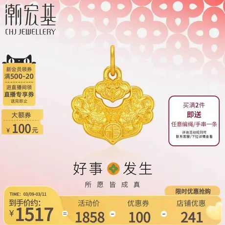 潮宏基好事发生锦鲤锁包黄金吊坠足金转运珠婚嫁三金商品大图