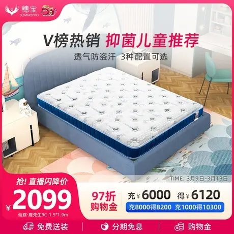 穗宝儿童青年护脊椎整网弹簧乳胶席梦思床垫1.5 1.2米床 仙踪系列商品大图