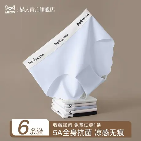 猫人冰丝内裤女士无痕抗菌纯棉裆夏季薄款少女生性感中腰运动短裤商品大图