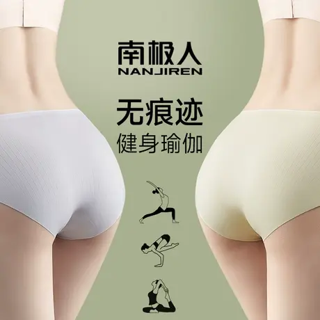 南极人内裤女2024新款冰丝无痕平角玻尿酸抗菌运动瑜伽女生短裤头商品大图
