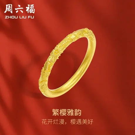 周六福古法黄金戒指女樱花纹样计价足金指环手饰送女友礼物商品大图