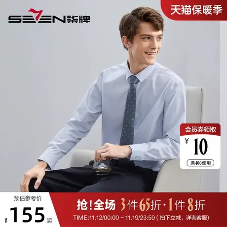 【三防易打理】柒牌男装长袖衬衫男2023秋季新款时尚休闲翻领衬衣商品大图
