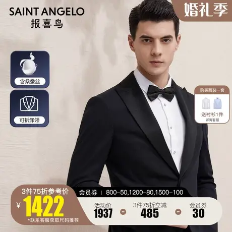 报喜鸟张若昀同款春季新款男正装西服上衣羊毛桑蚕丝西装结婚外套图片