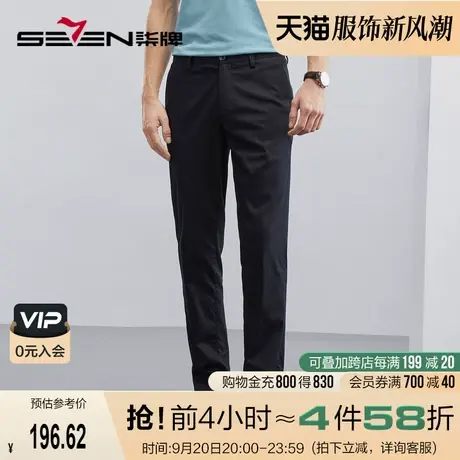 【凉感冰爽玉】柒牌西装裤男2023春夏新款商务休闲中青年直筒西裤图片