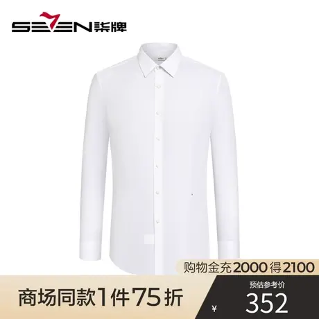 【商场同款】柒牌男士长袖衬衫2023秋季新款商务休闲正装白色衬衣图片