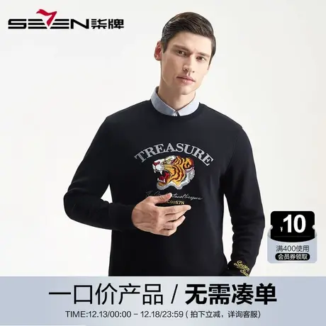 【清仓】柒牌男装卫衣商务休闲潮流长袖男士秋冬时尚圆领套头卫衣商品大图