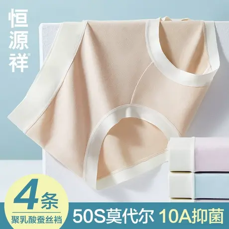 恒源祥莫代尔无痕内裤女10A抗菌透气蚕丝裆不夹臀三角裤2025新款商品大图