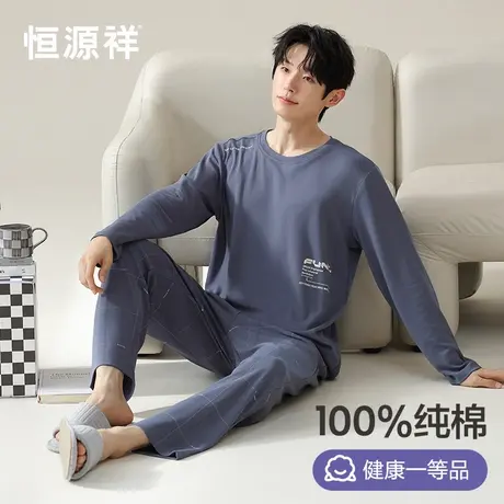 恒源祥睡衣男款纯棉圆领印花可外穿舒适家居服套装春夏款简约套头商品大图