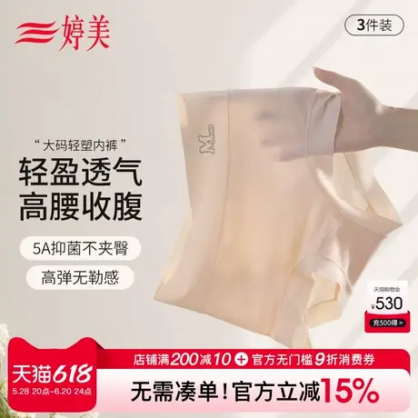 『3条装』婷美大码无痕内裤桑蚕丝5A级包臀亲肤加肥版女士三角裤商品大图