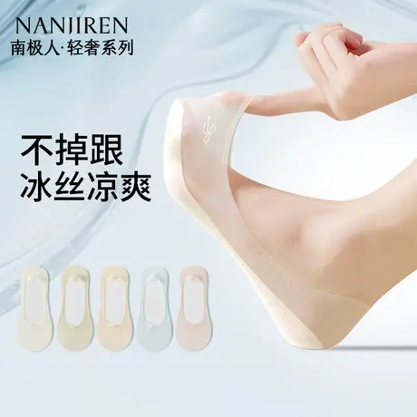 南极人袜子女夏季薄款冰丝不掉跟船袜防滑浅口隐形纯棉运动短袜商品大图