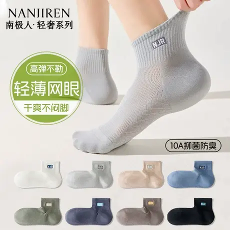 南极人纯棉袜子男10A抗菌短袜防臭吸汗透气男款短筒袜2025新款PB商品大图