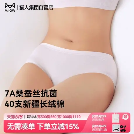 猫人纯棉女士内裤25年新款透气7A抗菌少女无痕女生底裤三角短裤头商品大图