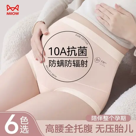 猫人莫代尔孕妇内裤女高腰全托腹10A级抗菌2025款早中晚孕期专用商品大图