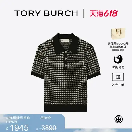 【限时礼遇】TORY BURCH 汤丽柏琦 提花针织V领短袖POLO 衫162648图片