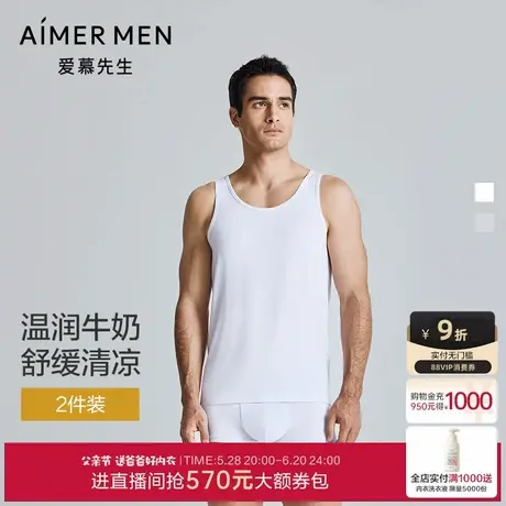 【2件包】爱慕先生25夏男士抗菌凉感莫代尔打底跨栏背心父亲节商品大图