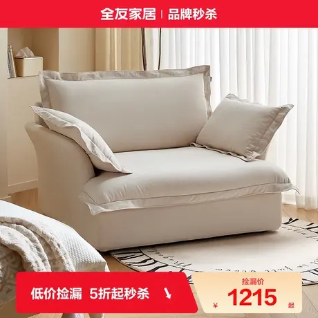 全友家居现代简约奶油风客厅阳台小户型可拆洗单人懒人云朵沙发商品大图