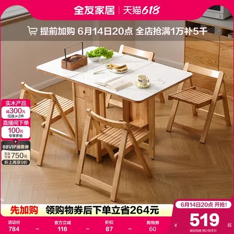 全友家居现代简约客厅饭桌家用小户型可折叠多功能实木岩板餐桌商品大图