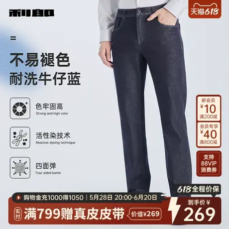 【科技蓝/四面弹】利郎官方牛仔裤男春秋季水洗磨白中腰小脚裤男图片