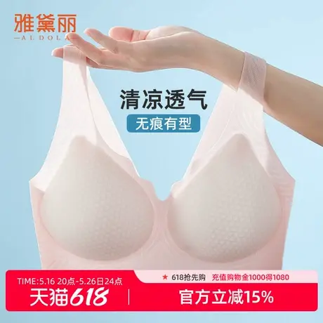 雅黛俪内衣女无痕一片式轻薄透气固定杯可机洗无钢圈文胸高弹固定商品大图