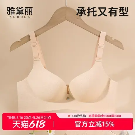 雅黛俪内衣女文胸套装深V聚拢调整型承托收副乳大小胸定制不跑杯商品大图