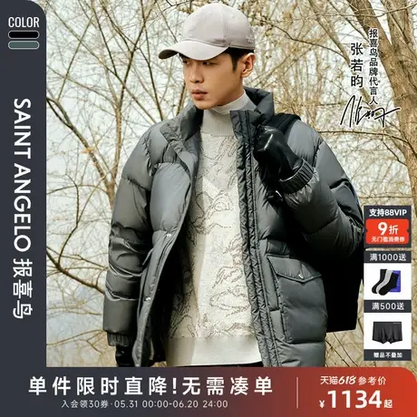 报喜鸟冬季新款男士时尚休闲立领羽绒服上衣外套白鸭绒面包服厚款商品大图