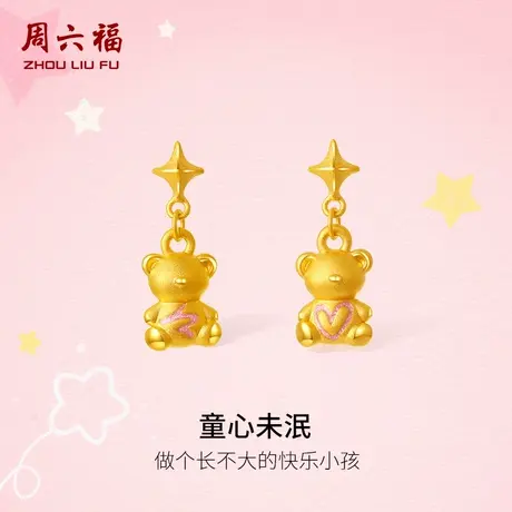 周六福黄金耳饰女士5d硬金小熊耳环定价童心未泯官方618礼物女生商品大图