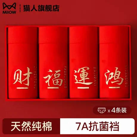 猫人纯棉男士红内裤2025新款亲肤透气抗菌裆本命年新婚平角四角裤商品大图