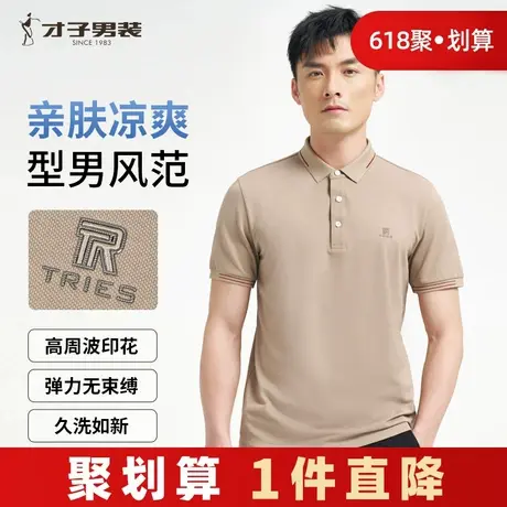 才子纯色翻领短袖POLO衫男士2025夏季商务休闲珠地棉中年短袖T恤商品大图