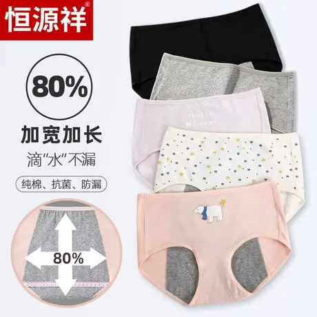 恒源祥生理内裤女月经期防漏纯棉抗菌高腰卫生裤例假大姨妈安全裤商品大图
