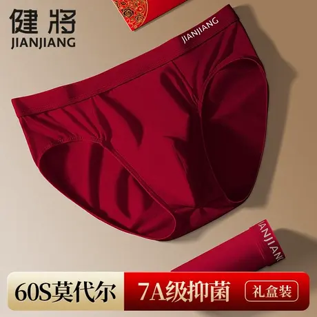 健将2025婚嫁红色内裤男纯棉抗菌三角裤男士属蛇年底裤新年短裤商品大图