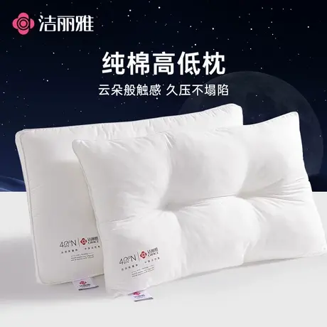 洁丽雅纯棉枕头枕芯成人护颈枕助睡眠低枕一对装家用侧睡枕头宿舍商品大图