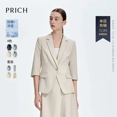 【防晒UPF50+凉感】PRICH四面弹抑菌薄外套夏新款简约西装套装女图片