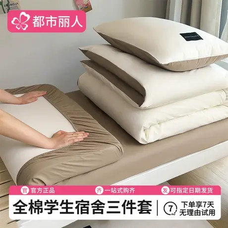 纯棉学生宿舍床上三件套全棉2025新款单人床单被套床笠床品四件套商品大图