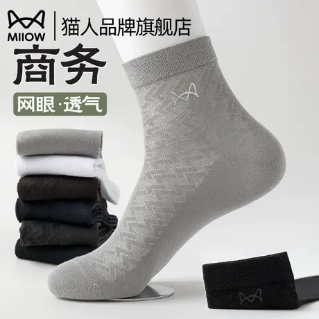 猫人袜子男夏薄款防臭7a抗菌吸汗透气商务运动黑色网眼中筒袜男士商品大图