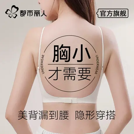 都市丽人U型美背内衣女2025新款爆款聚拢吊带隐形露背薄款文胸罩图片